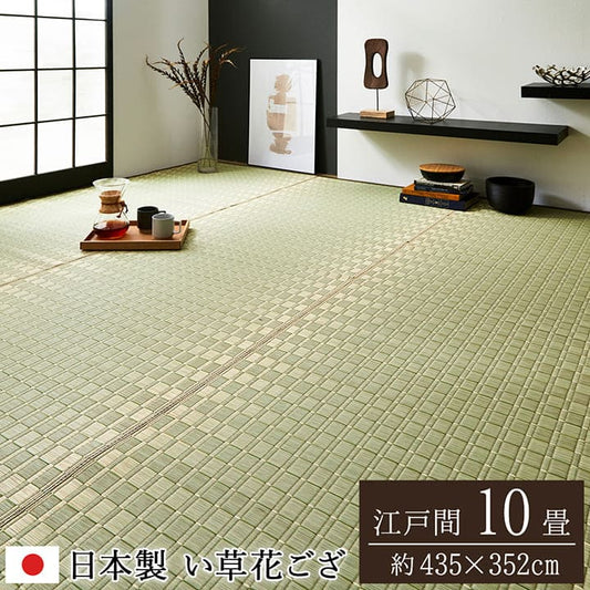 い草カーペットい草ラグ10畳国産江戸間上敷きい草カーペットラグいぐさ畳夏用日本製おしゃれ抗菌防臭サイズ特大夏長方形ござ上敷き畳ラグマットカバー拭けるペットオールシーズン通年涼しい