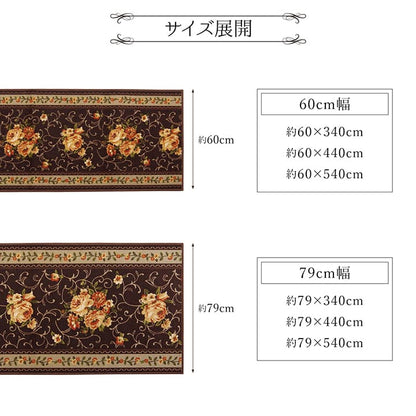 廊下マットロングカーペット廊下花柄洗えるカーペットロングマット60×440撥水防音おしゃれマット廊下用マット60440ラグ長いロング薔薇長いロングロングサイズ廊下用幅広絨毯花バラ洗濯