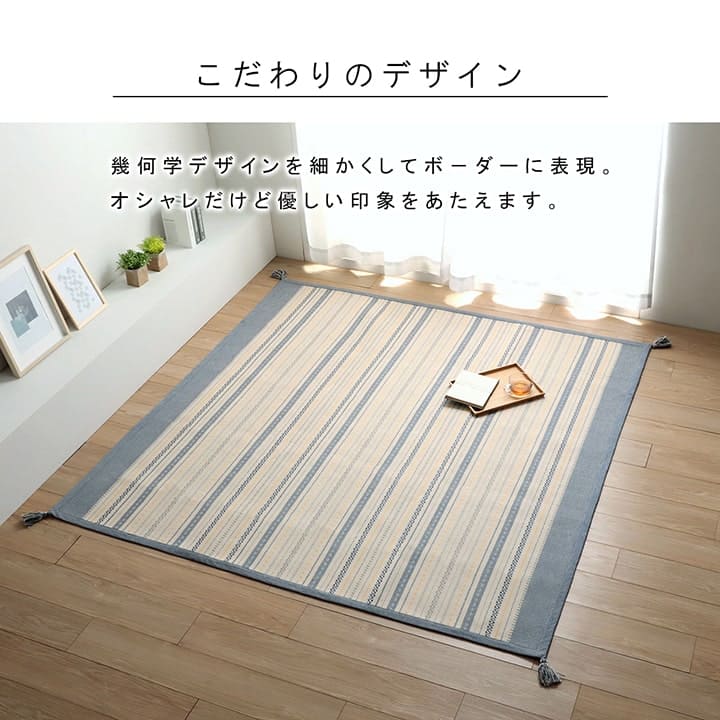 ラグカーペット2畳夏幾何学正方形洗えるボーダー夏用ラグマット絨毯インド綿おしゃれ床暖房ホットカーペット毛足短い高級感タッセル年中夏冬兼用一人暮らしリビングセンターラグ子供韓国風