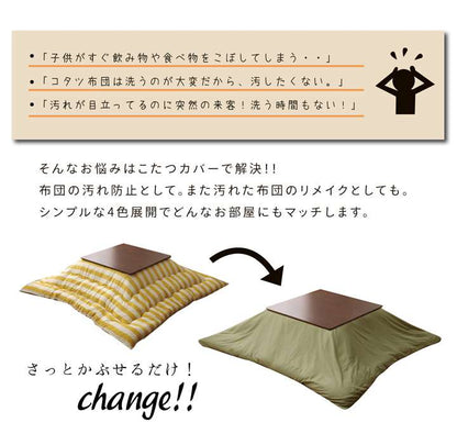 こたつ布団カバー長方形こたつ布団カバーこたつこたつカバー無地北欧柄おしゃれ洗える北欧洗濯かわいい195×245こたつ掛け布団カバー