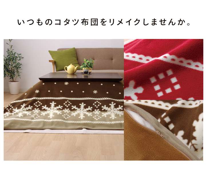 こたつ布団カバー正方形こたつ布団カバーこたつこたつカバーノルディック北欧柄おしゃれ洗える北欧洗濯かわいい195×195こたつ掛け布団カバー