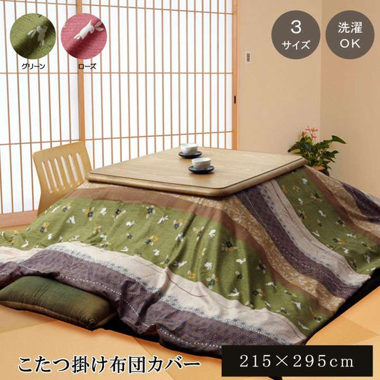 こたつ布団カバー長方形こたつ布団カバーこたつこたつカバーモダン和柄うさぎおしゃれ洗える北欧洗濯かわいい215×295こたつ掛け布団カバー