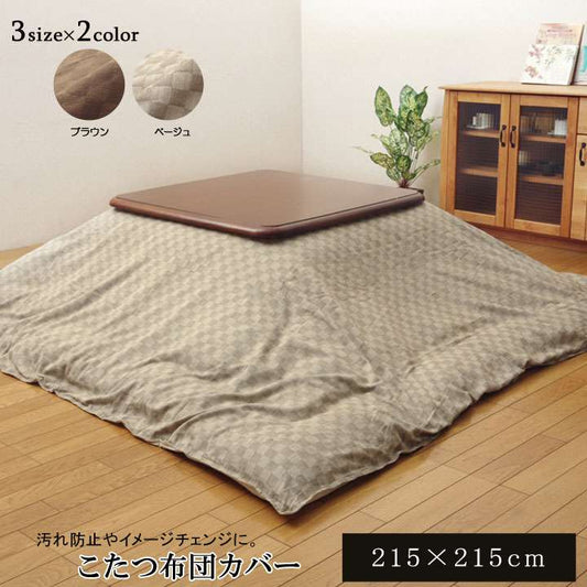 こたつ布団カバー正方形こたつ布団カバーこたつこたつカバーモダン北欧柄おしゃれ洗える北欧洗濯かわいい215×215こたつ掛け布団カバー
