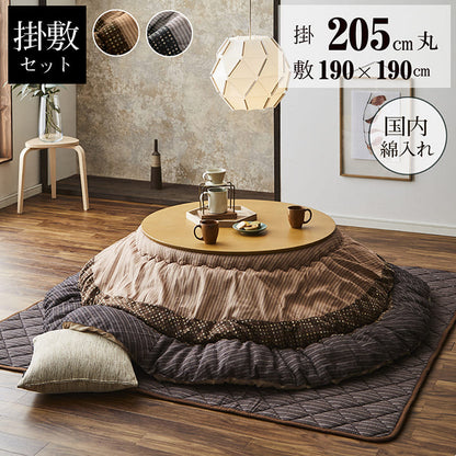 こたつ布団セット丸型205敷布団190×190丸こたつ日本製掛け布団和風洗えるおしゃれ布団ラグコタツ布団モダンかわいい北欧暖かい