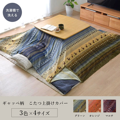 こたつ布団長方形こたつ洗える掛け布団北欧おしゃれ布団省スペースマルチカバー210×250コタツ布団かわいいギャッベ柄薄手上掛け