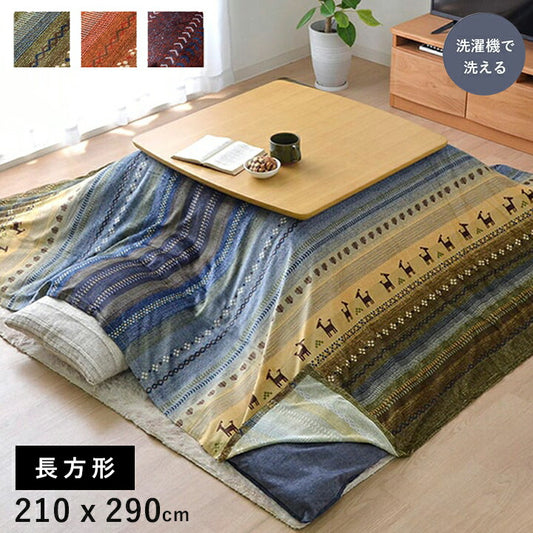こたつ布団カバー長方形こたつ洗える掛け布団北欧おしゃれ布団省スペースマルチカバー210×290コタツ布団かわいいギャッベ柄薄手上掛け
