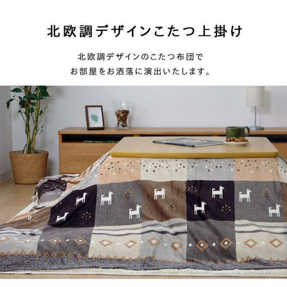 こたつ布団カバー長方形こたつ洗える掛け布団北欧おしゃれ布団省スペースレッドノルディック210×290コタツ布団かわいいブラウン薄手上掛け