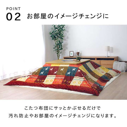 こたつ布団カバー長方形こたつ洗える掛け布団北欧おしゃれ布団省スペースレッドノルディック210×290コタツ布団かわいいブラウン薄手上掛け