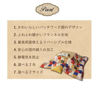 こたつ布団日本製正方形リバーシブルこたつ洗える掛け布団厚手北欧おしゃれ布団190×190コタツ布団かわいい暖かいパッチワーク風