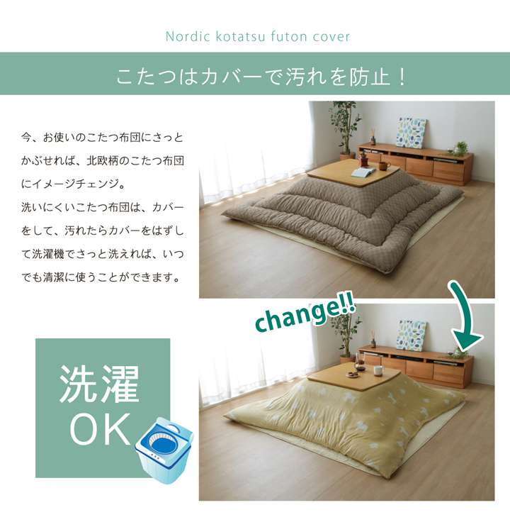こたつ布団カバー長方形こたつ掛け布団こたつカバー布団省スペースこたつ掛け布団コタツ195×245おしゃれ北欧グレーかわいいベージュ