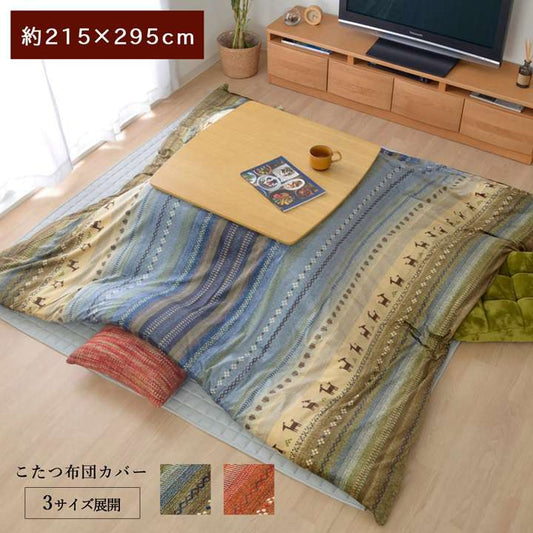 こたつ布団カバー長方形こたつ掛け布団こたつカバー布団省スペースこたつ掛け布団コタツ215×295おしゃれ北欧ノルディックかわいい