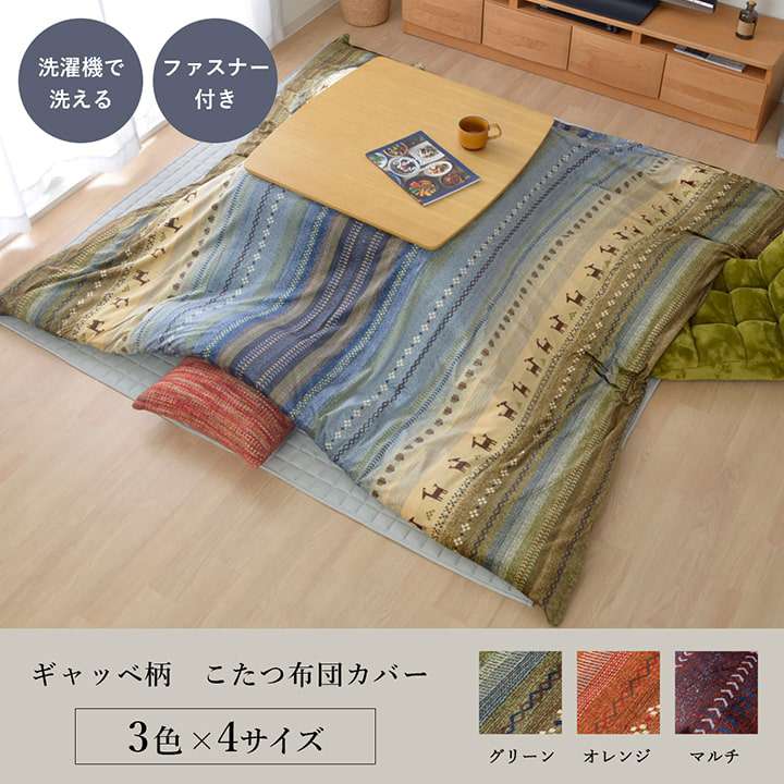 こたつ布団カバー長方形こたつ掛け布団こたつカバー布団省スペースこたつ掛け布団コタツ215×295おしゃれ北欧ノルディックかわいい