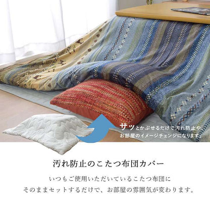 こたつ布団カバー長方形こたつ掛け布団こたつカバー布団省スペースこたつ掛け布団コタツ215×295おしゃれ北欧ノルディックかわいい