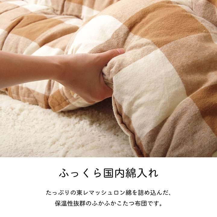 こたつ布団正方形こたつ日本製掛け布団北欧おしゃれ布団省スペースグレーチェック柄205×205コタツ布団かわいい暖かいベージュ厚手