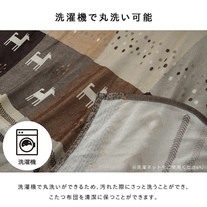 こたつ布団カバー上掛けこたつ布団カバー長方形210×320こたつ洗えるギャッベ柄ノルディックおしゃれこたつカバー205×315洗濯上上掛大判北欧コタツ布団カバー布団暖かい軽いテーブル用リビング炬燵新生活コンパクトかっこいい可愛い