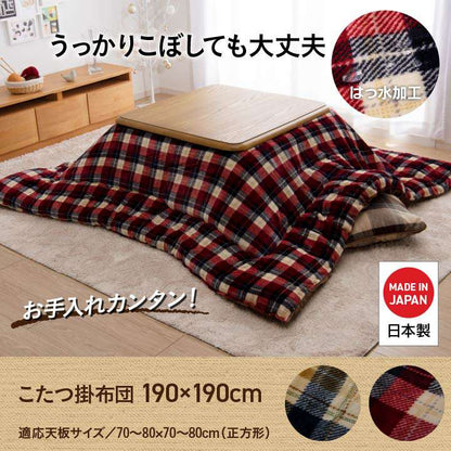 こたつ布団洗える正方形撥水こたつ日本製掛け布団北欧おしゃれ布団チェック190×190コタツ布団かわいい暖かい洗濯ふわふわ厚手綿