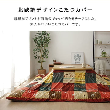 こたつ布団カバーこたつ布団カバー長方形215×255こたつ洗えるギャッベ柄ノルディックおしゃれこたつカバー205×245洗濯カバー長方形大判北欧コタツ布団カバー布団暖かい軽いテーブル用リビング炬燵新生活コンパクトかっこいい可愛い