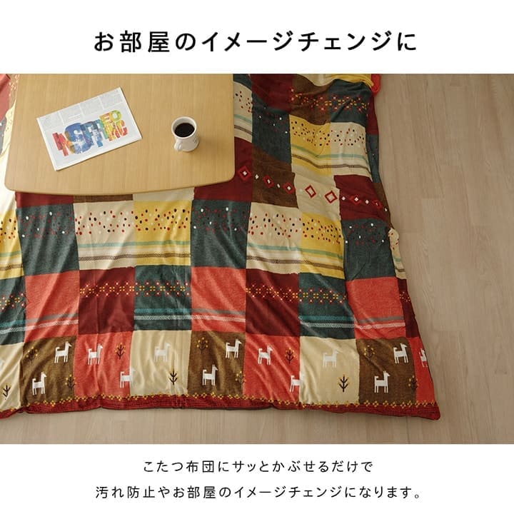 こたつ布団カバー長方形こたつ布団カバー大判こたつ布団こたつカバーファスナーおしゃれこたつ布団カバー撥水ギャベ柄北欧ギャッベノルディック洗えるかわいい洗濯掛け布団こたつ掛け布団カバー215×255コタツ炬燵対応205×245