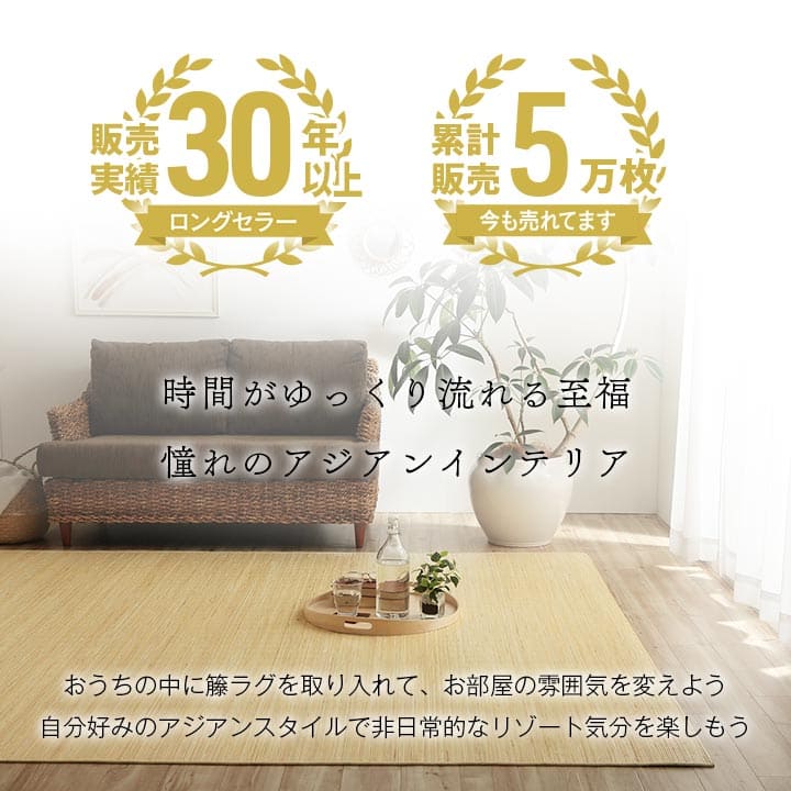 カーペットむしろ籐8畳本間ラグ夏用天然素材通気性涼しい夏おしゃれオールシーズン正方形ラタンアジアン和風手織り薄手拭けるひんやり冷感夏用ラグ格安下敷きシンプルリゾート薄手