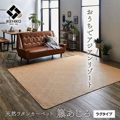 カーペットあじろ籐8畳本間ラグ夏用天然素材通気性涼しい夏おしゃれオールシーズン正方形ラタンアジアン和風手織り薄手拭けるひんやり冷感夏用ラグ格安下敷きシンプルリゾート薄手