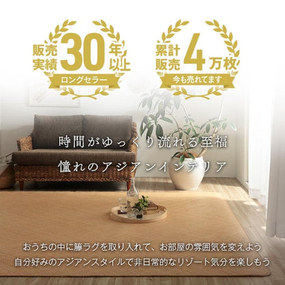 カーペットあじろ籐8畳本間ラグ夏用天然素材通気性涼しい夏おしゃれオールシーズン正方形ラタンアジアン和風手織り薄手拭けるひんやり冷感夏用ラグ格安下敷きシンプルリゾート薄手