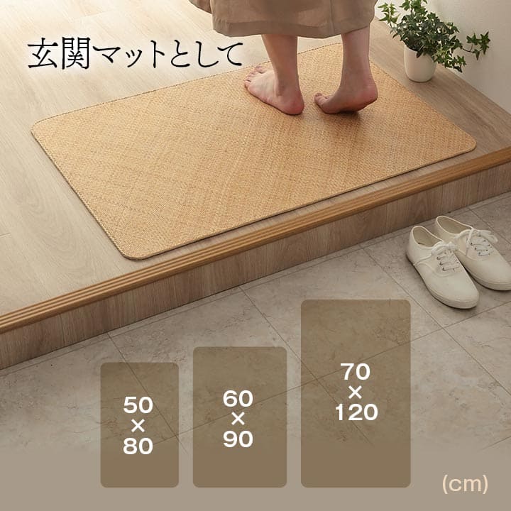 カーペット1.5畳ラグ夏用夏おしゃれ籐絨毯オールシーズンラグマット長方形無地90×180アジアン和風薄手拭ける天然素材通気性滑り止めひんやり涼しい冷感ラタン夏用ラグ格安下敷きシンプル