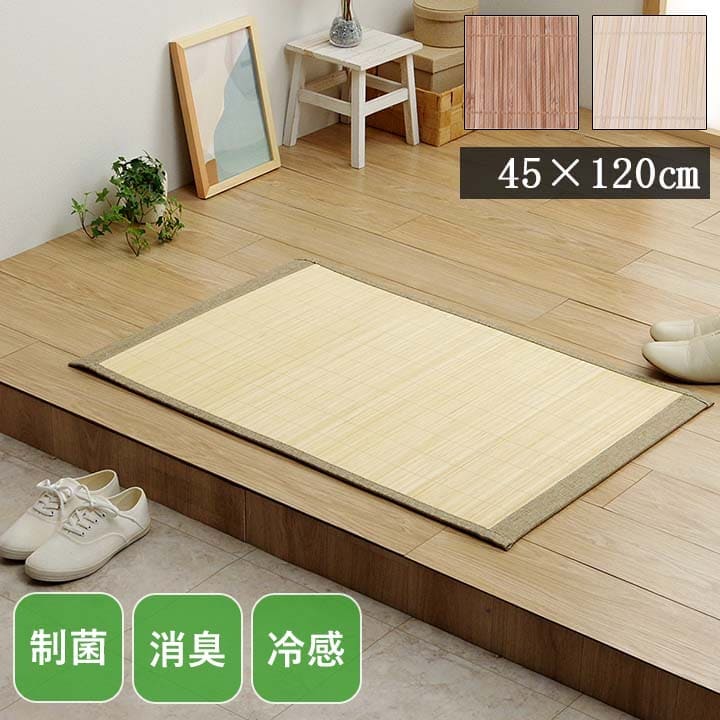 玄関マット屋内風水北欧大判室内45×120竹マット天然素材竹リゾートアジアン夏小さめ45120高級感玄関マット和風無地冷感バンブー靴置き場シンプル夏用高級上品和天然自然素材ずれない