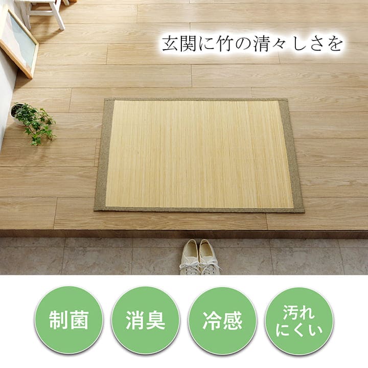 玄関マット屋内風水北欧大判室内45×120竹マット天然素材竹リゾートアジアン夏小さめ45120高級感玄関マット和風無地冷感バンブー靴置き場シンプル夏用高級上品和天然自然素材ずれない