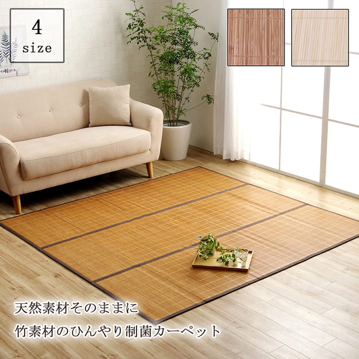竹ラグカーペット竹バンブー2畳冷感ラグ夏用抗菌防臭天然素材通気性涼しい夏おしゃれオールシーズン正方形無地アジアン和風拭けるひんやり裏貼り夏用ラグ格安下敷きシンプルリゾート薄手