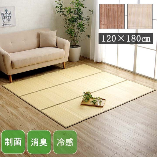 竹ラグカーペット竹バンブー1.5畳冷感ラグ夏用抗菌防臭天然素材通気性涼しい夏おしゃれオールシーズン長方形無地アジアン和風拭けるひんやり裏貼り夏用ラグ格安下敷きシンプルリゾート薄手