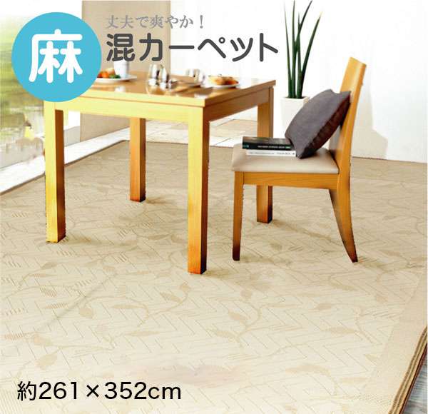 ラグカーペット4.5畳ダイニングダイニングラグリーフおしゃれ絨毯ラグマット防音日本製防ダニ夏用6畳260×350長方形