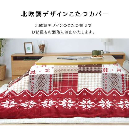 こたつ布団カバー正方形こたつ布団カバーこたつこたつカバーノルディック北欧柄おしゃれ洗える北欧洗濯かわいい195×195こたつ掛け布団カバー