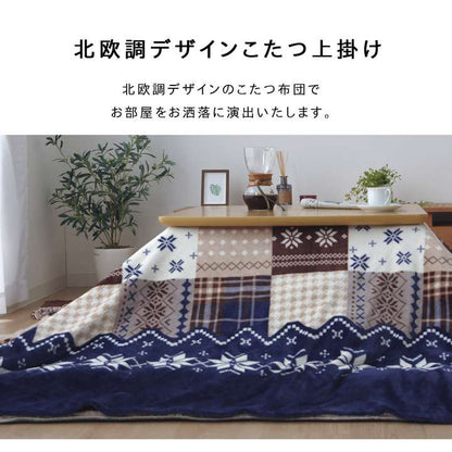 こたつ布団上掛け正方形カバーこたつ布団カバーこたつ薄手こたつカバー北欧柄おしゃれ洗える北欧洗濯ノルディックかわいい195×195