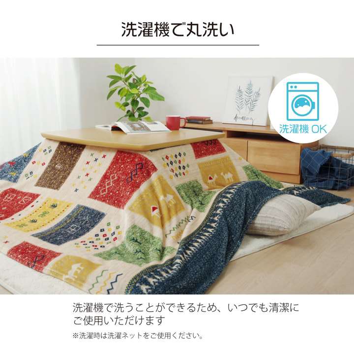 こたつ布団上掛け撥水長方形カバーこたつ布団カバーこたつ薄手こたつカバー北欧柄おしゃれ洗える北欧洗濯ギャベ柄かわいい195×245