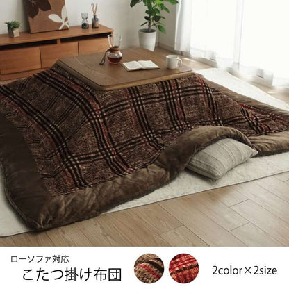 こたつ布団正方形こたつ掛け布団洗えるチェック柄おしゃれ布団省スペース240×240コタツ布団モダンソファかわいい北欧暖かい洗濯シンプル