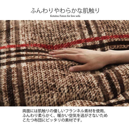 こたつ布団正方形こたつ掛け布団洗えるチェック柄おしゃれ布団省スペース240×240コタツ布団モダンソファかわいい北欧暖かい洗濯シンプル