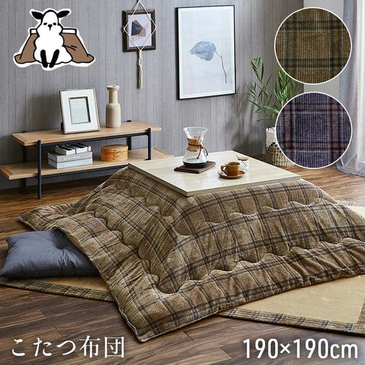 こたつ布団こたつ掛け布団正方形チェック柄撥水洗える厚手洗濯こたつ80×8075×75おしゃれ掛け布団190×190大判綿抗菌防臭カジュアル北欧コタツ布団カバー布団暖かい軽いテーブル用リビング炬燵新生活コンパクトかっこいい可愛い