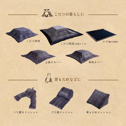 こたつ布団こたつ掛け布団正方形チェック柄撥水洗える厚手洗濯こたつ80×8075×75おしゃれ掛け布団190×190大判綿抗菌防臭カジュアル北欧コタツ布団カバー布団暖かい軽いテーブル用リビング炬燵新生活コンパクトかっこいい可愛い