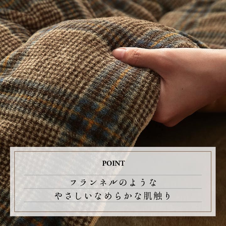こたつ布団こたつ掛け布団正方形チェック柄撥水洗える厚手洗濯こたつ80×8075×75おしゃれ掛け布団190×190大判綿抗菌防臭カジュアル北欧コタツ布団カバー布団暖かい軽いテーブル用リビング炬燵新生活コンパクトかっこいい可愛い