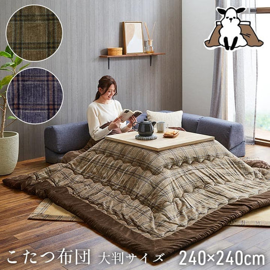 こたつ布団こたつ掛け布団正方形チェック柄撥水洗える厚手洗濯こたつ80×8075×75おしゃれ掛け布団240×240大判綿抗菌防臭カジュアル北欧コタツ布団カバー布団暖かい軽いテーブル用リビング炬燵新生活コンパクトかっこいい可愛い