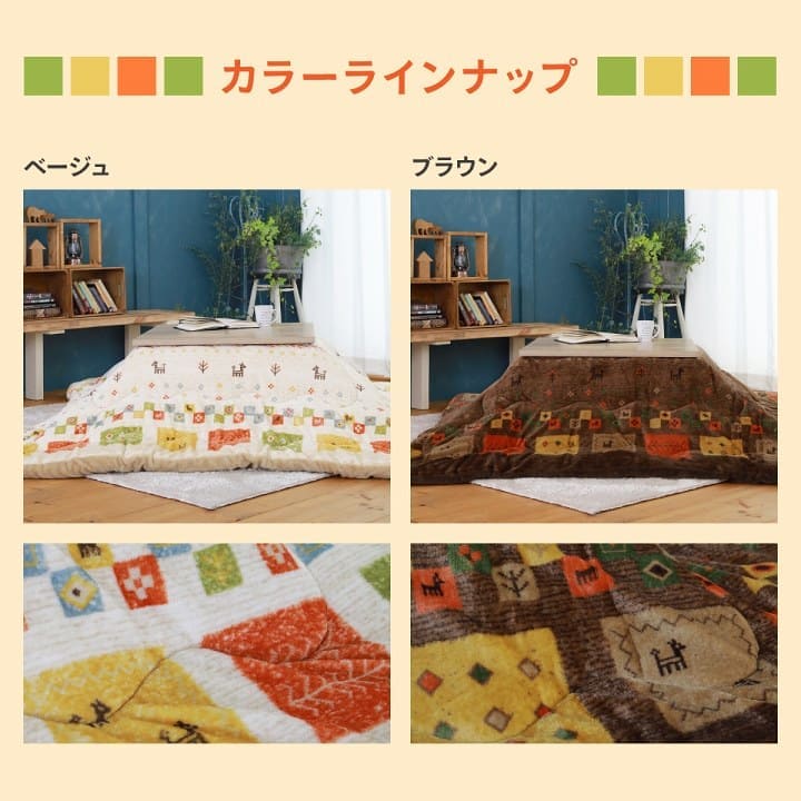 こたつ布団こたつ掛け布団正方形ギャッベ柄撥水洗える厚手洗濯こたつ80×8070×70おしゃれ掛け布団190×190大判綿抗菌防臭暖かい北欧コタツ布団カバー布団暖かい軽いテーブル用リビング炬燵新生活コンパクトかっこいい可愛い