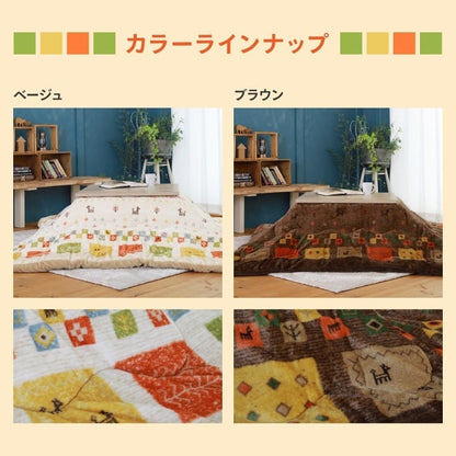 こたつ布団こたつ掛け布団正方形ギャッベ柄撥水洗える厚手洗濯こたつ80×8070×70おしゃれ掛け布団190×190大判綿抗菌防臭暖かい北欧コタツ布団カバー布団暖かい軽いテーブル用リビング炬燵新生活コンパクトかっこいい可愛い