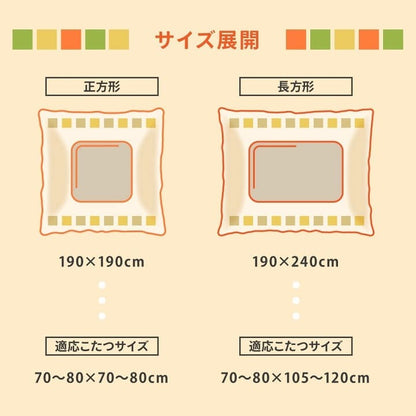 こたつ布団こたつ掛け布団正方形ギャッベ柄撥水洗える厚手洗濯こたつ80×8070×70おしゃれ掛け布団190×190大判綿抗菌防臭暖かい北欧コタツ布団カバー布団暖かい軽いテーブル用リビング炬燵新生活コンパクトかっこいい可愛い