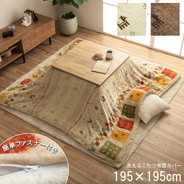 こたつ布団カバーこたつ布団カバー正方形195×195こたつ洗えるギャッベ柄撥水おしゃれこたつカバー190×190洗濯フランネルカバー正方形大判北欧コタツ布団カバー布団暖かい軽いテーブル用リビング炬燵新生活コンパクトかっこいい可愛い