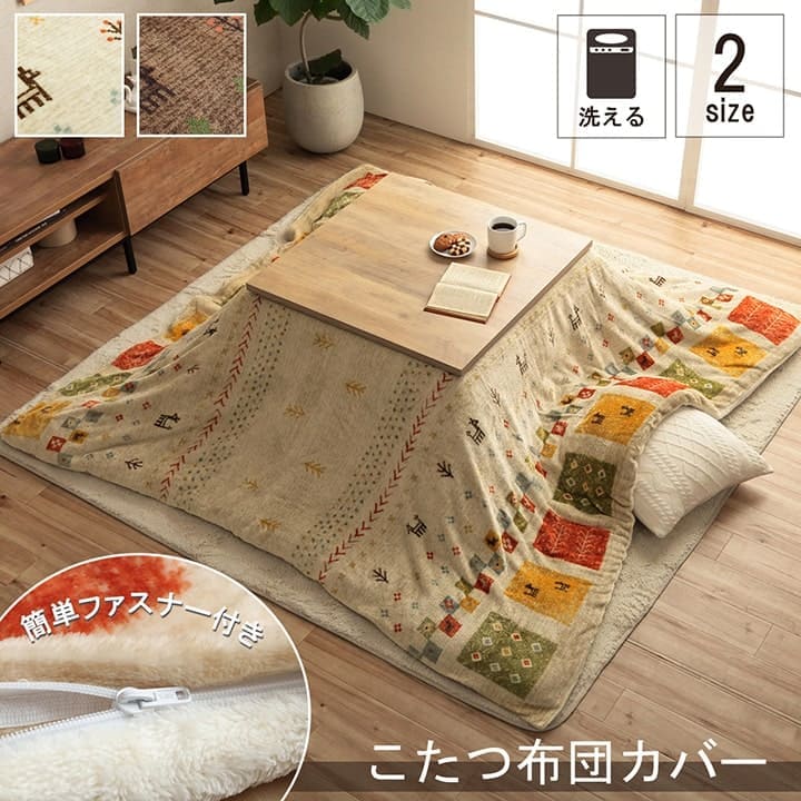 こたつ布団カバーこたつ布団カバー正方形195×195こたつ洗えるギャッベ柄撥水おしゃれこたつカバー190×190洗濯フランネルカバー正方形大判北欧コタツ布団カバー布団暖かい軽いテーブル用リビング炬燵新生活コンパクトかっこいい可愛い