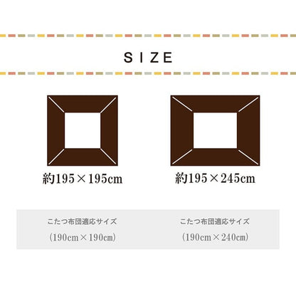 こたつ布団カバーこたつ布団カバー正方形195×195こたつ洗えるギャッベ柄撥水おしゃれこたつカバー190×190洗濯フランネルカバー正方形大判北欧コタツ布団カバー布団暖かい軽いテーブル用リビング炬燵新生活コンパクトかっこいい可愛い