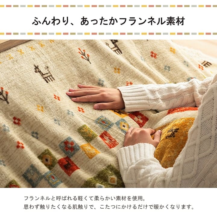 こたつ布団カバーこたつ布団カバー正方形195×195こたつ洗えるギャッベ柄撥水おしゃれこたつカバー190×190洗濯フランネルカバー正方形大判北欧コタツ布団カバー布団暖かい軽いテーブル用リビング炬燵新生活コンパクトかっこいい可愛い