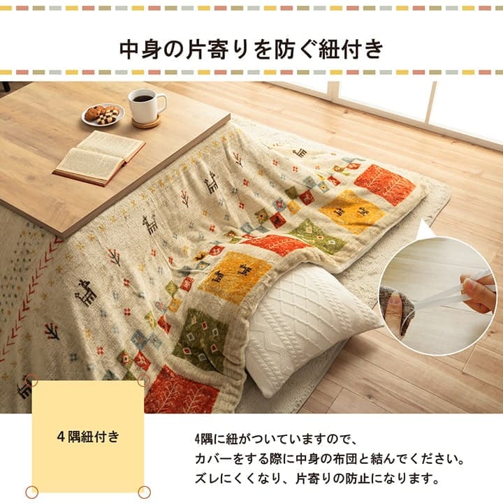 こたつ布団カバーこたつ布団カバー正方形195×195こたつ洗えるギャッベ柄撥水おしゃれこたつカバー190×190洗濯フランネルカバー正方形大判北欧コタツ布団カバー布団暖かい軽いテーブル用リビング炬燵新生活コンパクトかっこいい可愛い