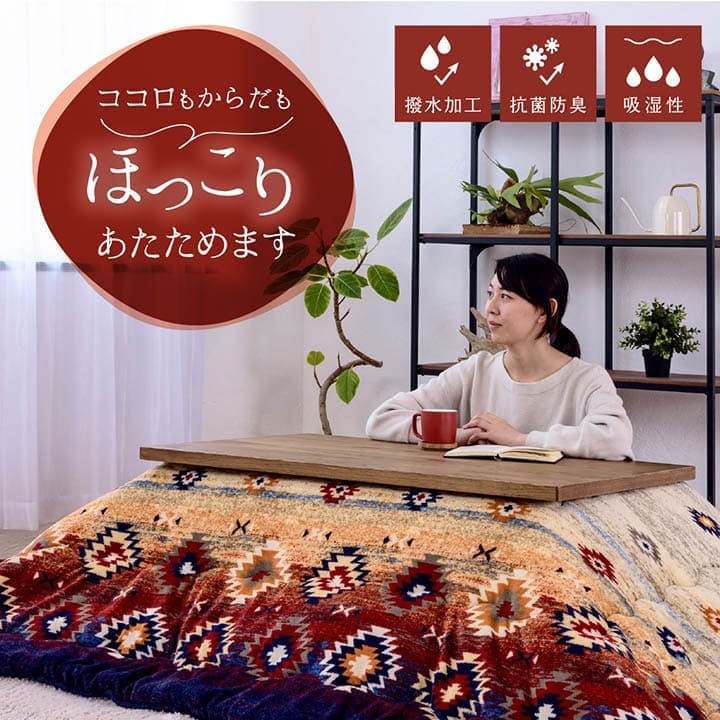 こたつ布団こたつ掛け布団正方形キリム柄撥水洗える厚手洗濯こたつ80×8075×75おしゃれ掛け布団190×190大判抗菌防臭綿グラデーション北欧コタツ布団カバー布団暖かい軽いテーブル用リビング炬燵新生活コンパクトかっこいい可愛い
