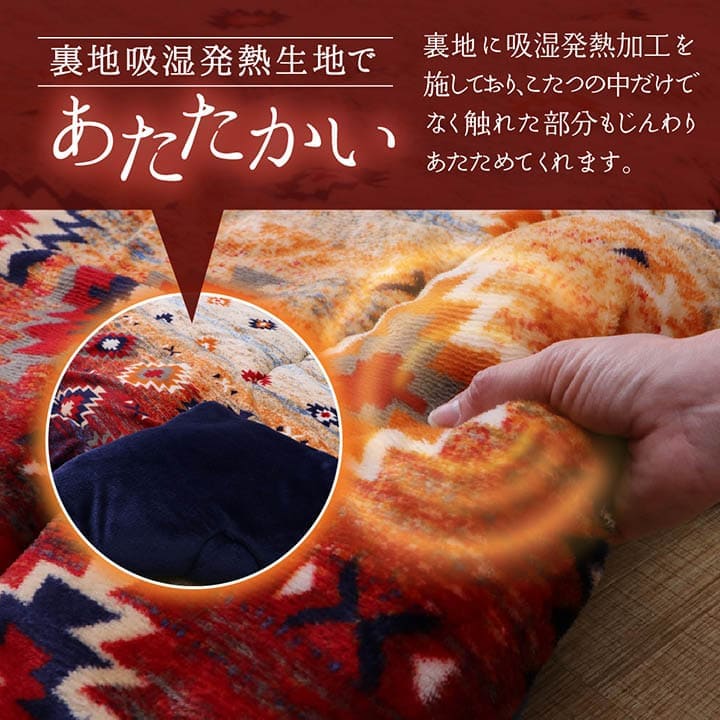 こたつ布団こたつ掛け布団正方形キリム柄撥水洗える厚手洗濯こたつ80×8075×75おしゃれ掛け布団190×190大判抗菌防臭綿グラデーション北欧コタツ布団カバー布団暖かい軽いテーブル用リビング炬燵新生活コンパクトかっこいい可愛い